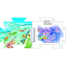 Книжка-пазл. Наш світ : В океані (у)