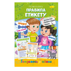 Развивающая раскраска 