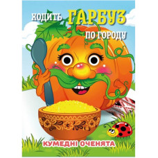 Книга Смешные глазки Книга Смешные глазки