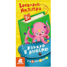 Книжка в карман с наклейками 
