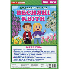 Дидактическая настольная игра 