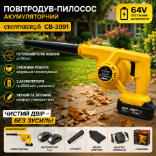 Воздуходув-пылесос аккумуляторный Crownberg CB-3991 желтый