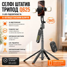Штатив трипод Q625 с AI-автоотслеживанием лица, поворот 360° Штатив трипод Q625 с AI-автоотслеживанием лица, поворот 360°