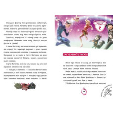 Книжка "Тара Данкан. Чарівна планета. Іншосвіт" (Укр)