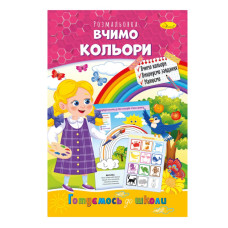 Развивающая раскраска 