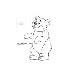 Раскраска для малышей 