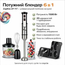 Погружающий блендер 6 в 1 Zepline ZP-117 1500 Вт кухонный многофункциональный блендер с насадками, измельчитель, венчик, миксер