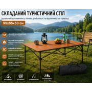Складной прямоугольный стол для пикника 95x55x50см, туристический раскладной стол в чехле Коричневый DSL-8-Brown