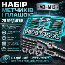 Набор метчиков и плашек 20 шт, в кейсе, Серебристый / Плашки для нарезания резьбы / Стальные плашки и метчики Набор метчиков и плашек 20 шт, в кейсе, Серебристый / Плашки для нарезания резьбы / Стальные плашки и метчики