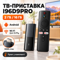 Приставка для TV (I96D9PRO) (Android 14 ОЗУ-2Gb; ПЗУ-16Gb, WIFI:2.4G+5G) Приставка для TV (I96D9PRO) (Android 14 ОЗУ-2Gb; ПЗУ-16Gb, WIFI:2.4G+5G)