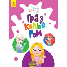 Раскраска Раскраска