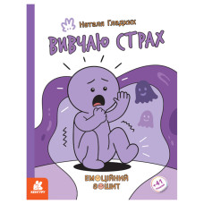 Развивающая эмоциональная тетрадь 