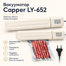 Кухонный вакуумный упаковщик + Пакеты, от сети, 120Вт, Capper LY-652 / Бытовой вакууматор