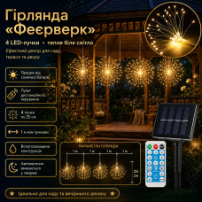 Садовая гирлянда на солнечной батарее Фейерверк + пульт, 4 пучка, Теплый белый / Уличная гирлянда для сада Садовая гирлянда на солнечной батарее Фейерверк + пульт, 4 пучка, Теплый белый / Уличная гирлянда для сада