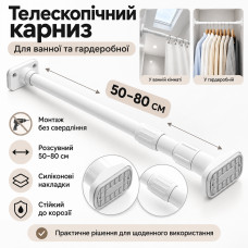 Телескопический карниз для ванной без сверления 50-80см, Белый / Карниз для штор / Труба телескопическая для гардероба Телескопический карниз для ванной без сверления 50-80см, Белый / Карниз для штор / Труба телескопическая для гардероба