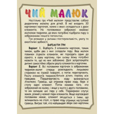 Детская развивающая игра "Чей малыш"