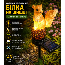 Садовый светильник на солнечной батарее 43 см, Белка на шишке, Оранжевый/Декоративный фонарь для сада Садовый светильник на солнечной батарее 43 см, Белка на шишке, Оранжевый/Декоративный фонарь для сада