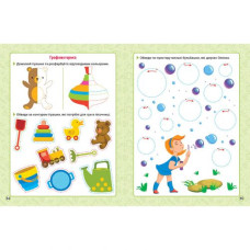 Книга: "Новая академия Упражнения для развития ребенка. 4-5 лет"