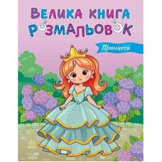 Детская раскраска Детская раскраска