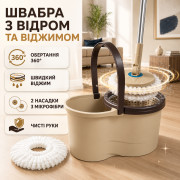 Швабра круглая с ведром и отжимом SPEED 8 Clean Expert LY-911, бежевая, комплект для мытья пола