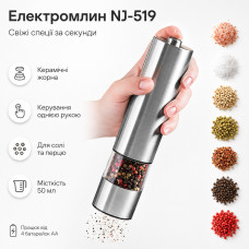 Мельница для специй электрический NJ-519, Серый / Электромельница для соли и перца / Мельница на батарейках Мельница для специй электрический NJ-519, Серый / Электромельница для соли и перца / Мельница на батарейках