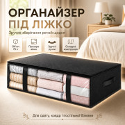Сумка-органайзер для вещей XL-1924, 75 л, 60х45х15 см, Черная / Органайзер под кровать для одежды / Сумка для хранения вещ
