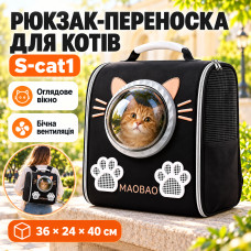 Рюкзак-переноска S-cat1 для котов 36×24×40 см черный • Рюкзак для котов S-cat1 с прозрачным окном и вентиляцией 36×24×40 см