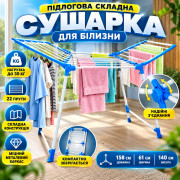 Сушилка для белья напольная складная металлическая на 22 прута с нагрузкой до 30 кг 158×61×140 см белая