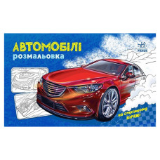 Раскраска для мальчиков 