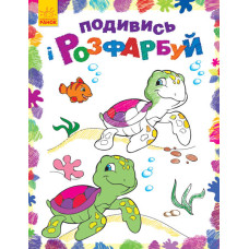 Детская раскраска 