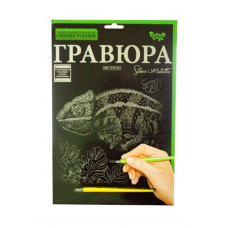 Гравюра "Silver Metallic: Хамелеон" (А4), рус