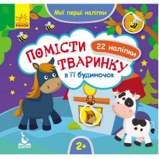 Мои первые наклейки 