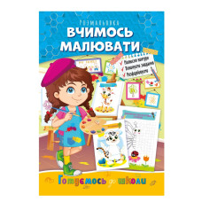Развивающая раскраска 