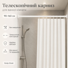 Универсальный телескопический карниз для ванной XL-1892 90–160 см, белая раздвижная штанга без сверления Универсальный телескопический карниз для ванной XL-1892 90–160 см, белая раздвижная штанга без сверления