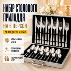Элегантный набор столовых приборов 26X-217 на 24 предмета в подарочном кейсе Элегантный набор столовых приборов 26X-217 на 24 предмета в подарочном кейсе