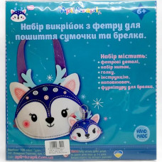 Набір з фетру "Зший сам: сумка + брелок. Олень"