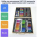 Набор для творчества Artistic Set 150 предметов (ЧЕРНЫЙ)