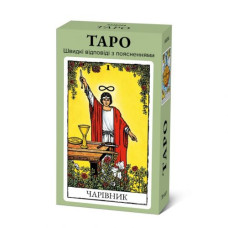 Карты Таро "Быстрые ответы. Райдера-Уайта"