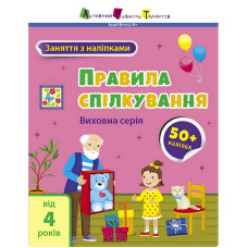 Занятия с наклейками 