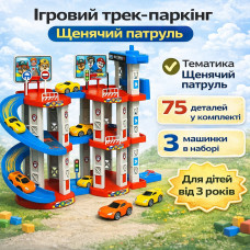 Игровой трек-паркинг Children’s Rail Car MH2004 «Щенячий патруль», 75 деталей, 3 машинки в комплекте, многоуровневая парковка