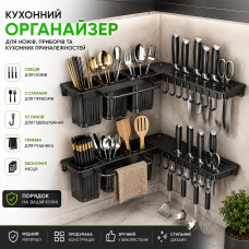 Настенный угловой органайзер для кухни с держателем ножей, крючками и контейнерами для столовых приборов 26X-17