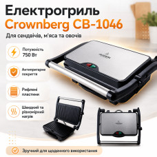 УЦЕНКА! Прижимной контактный домашний электрический гриль Crownberg CB-1046​​ электрогриль для дома(Плохая упаковка 3616)