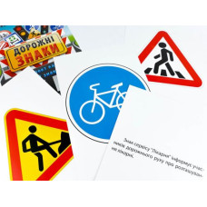 Карты большие "Дорожные знаки" А5, 20 х 15 см, 32 штуки