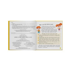 Книга "Софийка и Сашка. Любят ездить в авто" Книга "Софийка и Сашка. Любят ездить в авто"