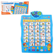 Плакат "Букварик", УКР, 7031 UA-CP