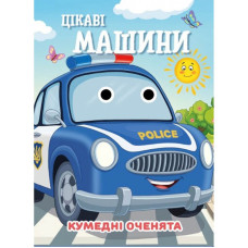 Книга Смешные глазки Книга Смешные глазки