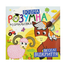 Водная развивающая раскраска Водная развивающая раскраска