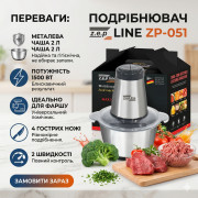 УЦЕНКА! Блендер измельчитель Zepline ZP-051 с металлической чашей 1500 Вт 2 литра (Повреждение крышки 3517)