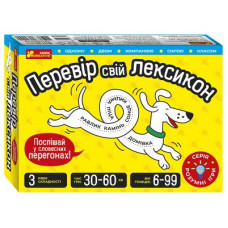 Настольная игра "Проверь свой лексикон" (укр)