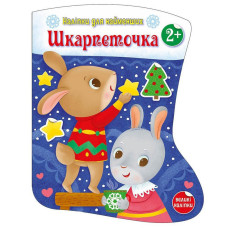 Наклейки для самых маленьких 